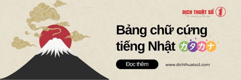 Tổng quan bảng chữ cứng tiếng Nhật